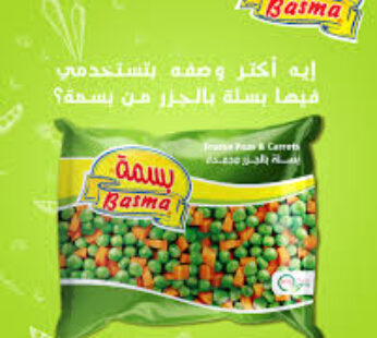 بسلة جزر بسمة