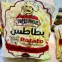 بطاطس سوبر فريز 1كجم