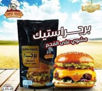 برجر 1ك سوبر فريز