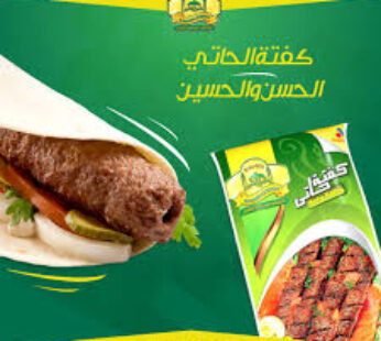 كفتة الحسن طبق